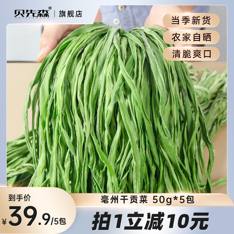 【主播推荐】贡菜苔菜干货商用批发火锅专用非即食脱水蔬菜