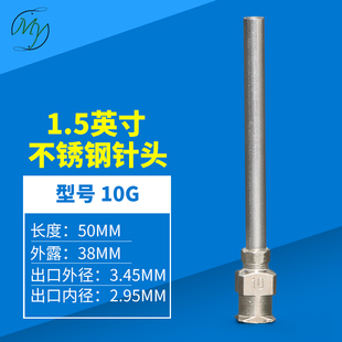 现货1.5英寸全总锈钢针头点可机针头针咀不长50mm针管长度38mm胶