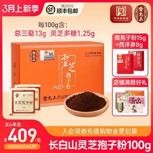 雷允上灵芝孢子粉100g长白山林芝袍子高三萜正品官方旗舰店