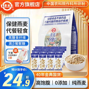 农科院世壮官方正品纯燕麦片原味健身中老年人营养早餐热冲燕麦片