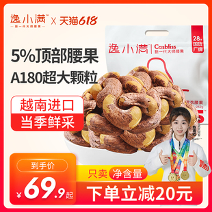 逸小满紫皮腰果越南大颗粒新货盐焗原味非炭烧腰果孕妇坚果零食