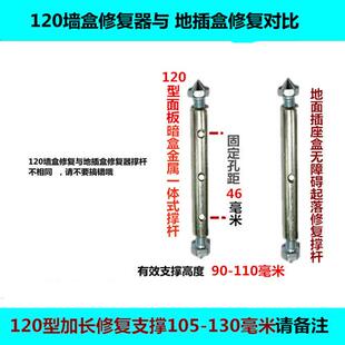 通用120型-开关插座墙盒大面板线盒固定器底盒修复器暗盒修复撑杆