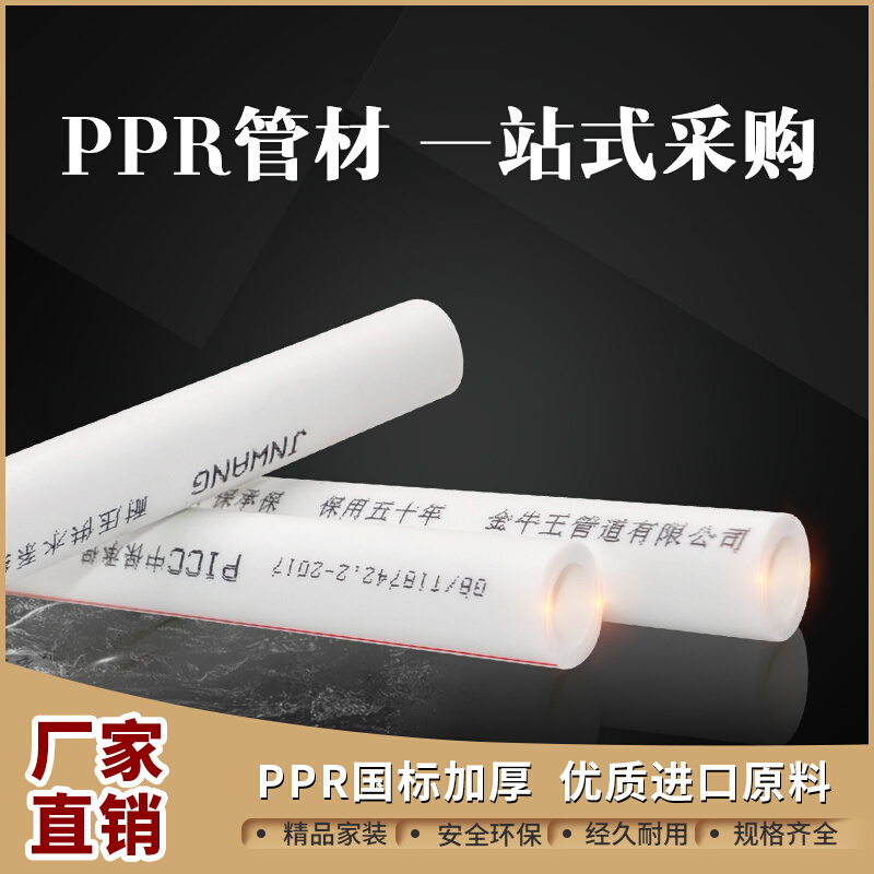 新一金牛ppr水管配件4分20管材6分25热熔管1寸32精品加厚冷热水管