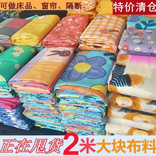 清仓处理时髦花布头做被套床单被里衣服床品面料沙发布窗帘布