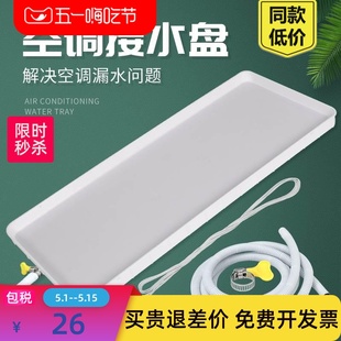 空调外机接水托盘防滴水神器室内冷气机挂机长方形带排水漏水底盘