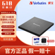 Verbatim威宝USB3.2外置蓝光光驱外接移动蓝光刻录机笔记本光驱