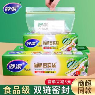 妙洁保鲜袋密封袋食品级家用带封口自封袋冷藏冷冻冰箱专用收纳袋