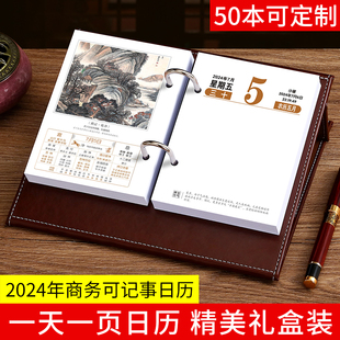 商务单日历2024年皮座台历办公室摆件桌面记事日历老黄历每日一页