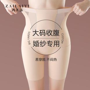 大码收腹提臀安全裤女防走光拍婚纱照胖mm200斤肉色打底平角短裤