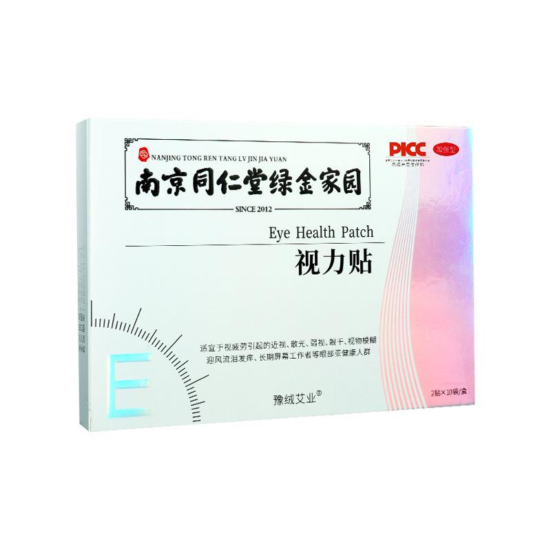 南京同仁堂豫绒艾业视力贴10袋/盒一次性冷敷草本外用眼贴qq