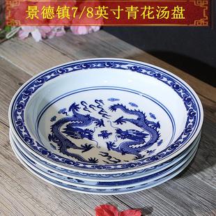 青花瓷盘子中式复古釉下彩菜盘汤盘饭盘圆形盘家用景德镇创意盘子