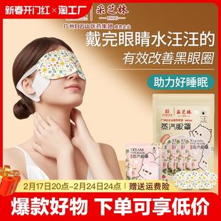 广州白云山蒸汽眼罩缓解疲劳干涩热敷男女护眼睡眠艾草发热眼贴