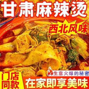 正宗甘肃天水麻辣烫料包底料商用摆地摊专用料串串香冒菜门店同款