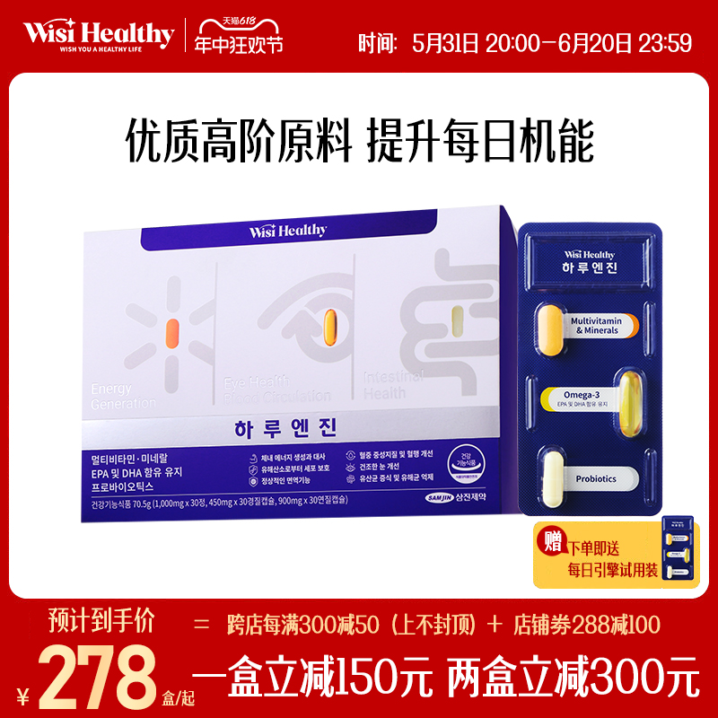 Wisi Healthy每日引擎营