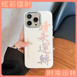 国潮创意文字适用苹果15ProMax手机壳iPhone14电镀彩银13Pro小众高级感12Max防指纹11电镀Plus情侣爆款防摔