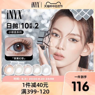 iNYX美瞳彩色隐形眼镜日抛10片*2装盖娅褐棕深瞳官方旗舰店