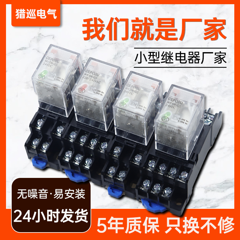 中间继电器交流220V直流24V1