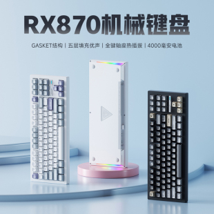 RX870无线三模机械键盘客制化热插拔2.4G蓝牙TTC电脑有线电竞游戏