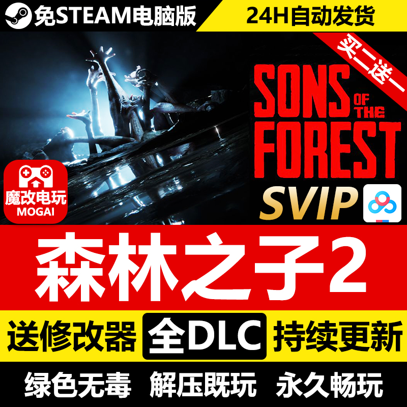 森林之子2免STEAM激活码cdk 全DLC+修改器 可联机 电脑PC单机游戏