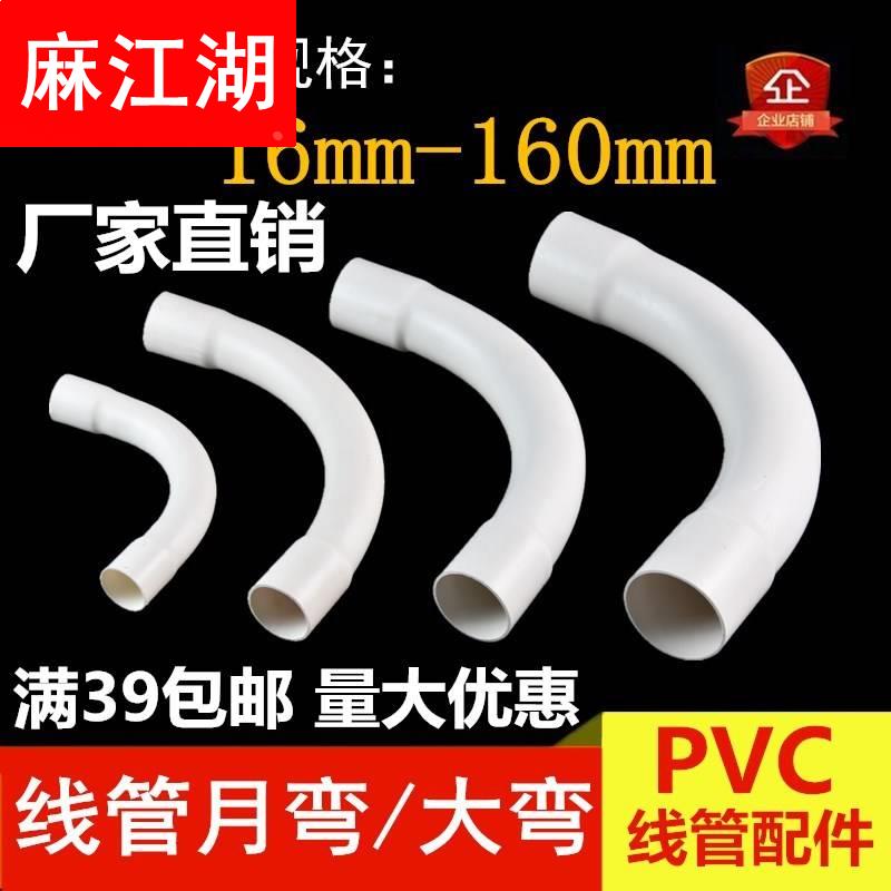 pvc90度弯头月亮湾电工75线管弧穿线管手工弯线弯管月牙湾大弯110