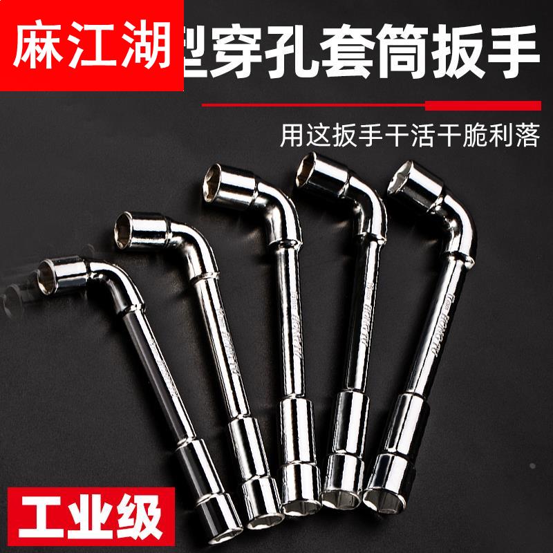 l型套筒扳手七字套桐铜板手套头24mm13-10号18摩托车修理工具板手