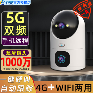 乔安无线WiFi摄像头4G无网手机远程监控器家用室内360度5G摄影机