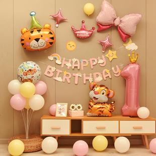 女孩粉色虎宝宝一周岁生日装饰气球儿童抓周礼背景墙场景布置用品