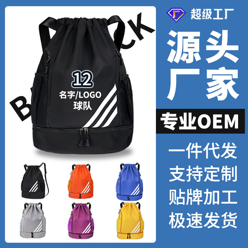抽绳束口袋双肩包定制篮球收纳袋足球训练包户外旅行运动登山背包