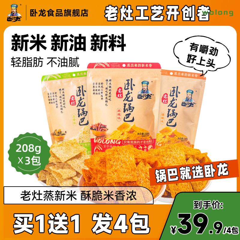 卧龙手工老灶麻辣味锅巴208g*3大份量网红休闲零食老襄阳特产锅巴