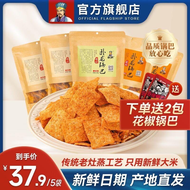 卧龙锅巴手工网红爆款花椒锅巴解饿宵夜耐吃办公室零食锅巴