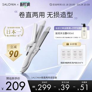 SALONIA卷发棒直卷两用羊毛卷蛋卷头水波纹持久定型卷发神器蓬松