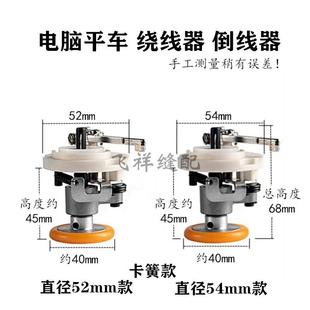 电脑平车同步车绕线器倒线器开口打底线内置打线器缝纫机配件包邮