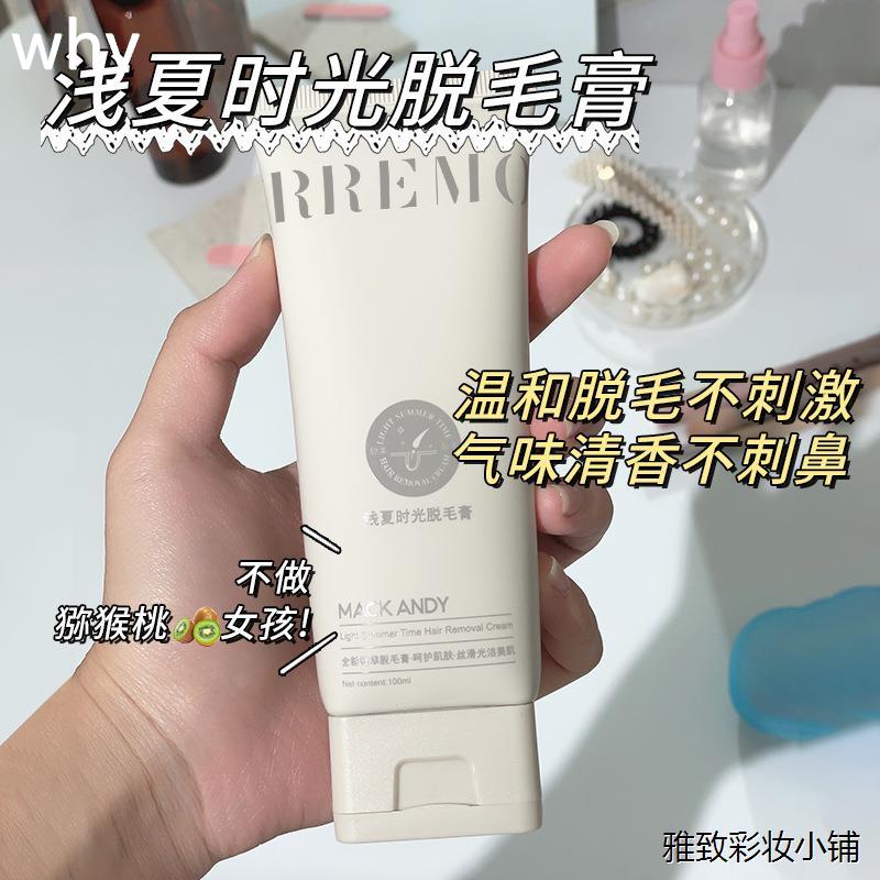 浅夏时光脱毛膏腋下不留黑点去腿毛手部温和不伤肤100ml.