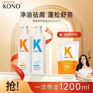 网红KONO洗发水控油去屑套装水润发丝清爽蓬松男女官方正品500ml*