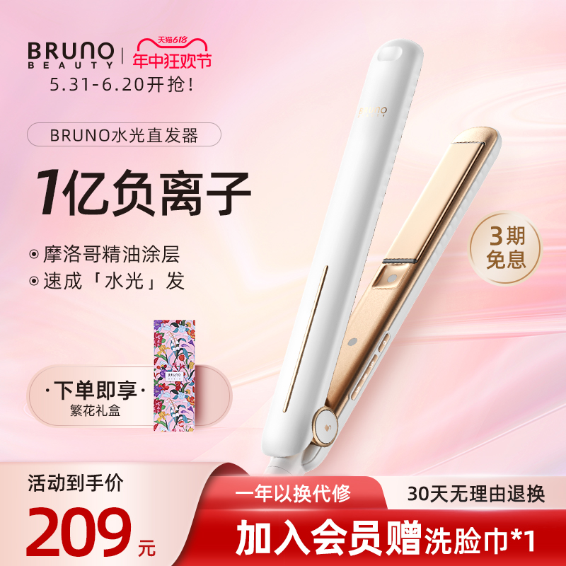 BRUNO直发器电夹板负离子不伤发