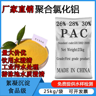 聚合氯化铝PAC净水处理剂工业污水澄清饮用水净化游泳池水质改善