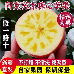 【新疆直发】阿克苏冰糖心苹果新疆正品现摘新鲜水果当季10斤整箱