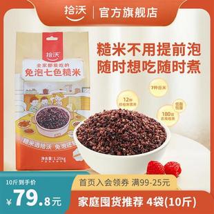 拾沃免泡七色糙米杂粮低脂主食五谷杂粮米官方旗舰店1.25kg*4袋