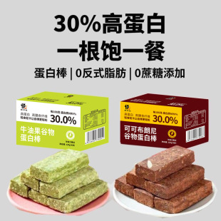 【牛油果可可布朗尼】蛋白棒120g/盒代餐饱腹抗饿0添蔗糖