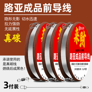 3付装成品绑好路亚碳素前导线子线碳线30-60厘米隐形切水快速换饵