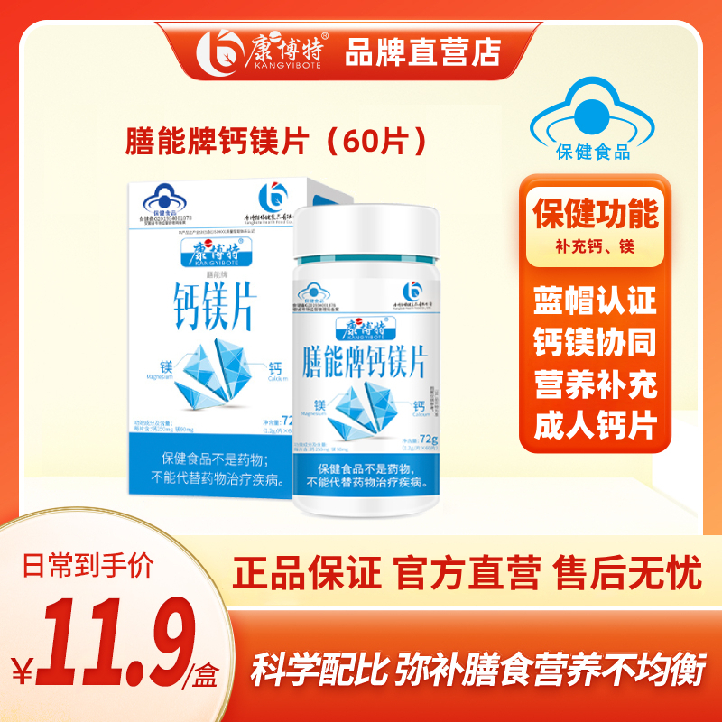 膳能牌钙镁片成人男女通用孕妇乳母中老年人补钙补镁补充钙镁60片