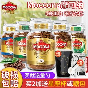 摩可纳官方旗舰店Moccona速溶黑咖啡学生提神8号无蔗糖冻干咖啡粉