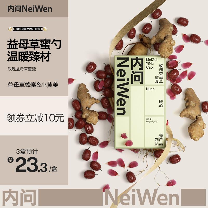 内问 红糖姜茶益母草蜂蜜小黄姜红枣茶小包装茶冲饮暖勺送礼