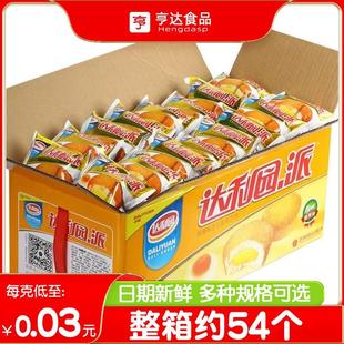 达利园蛋黄派整箱儿童早餐面包蛋糕零食小吃食品健康营养速食官方