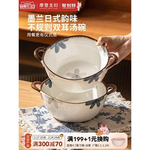摩登主妇带双耳汤碗家用2024新款日式陶瓷汤盆高级感大号泡面条碗