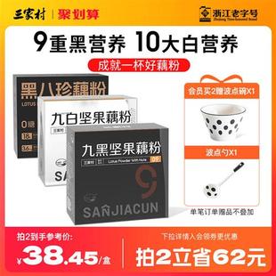 三家村九黑九白藕粉桂花坚果无糖纯藕粉西湖藕粉羹正品官方旗舰店