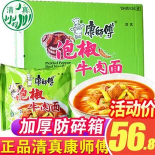 泡椒牛肉面小米椒 方便面 袋装 速食泡面105g*24袋整件包邮