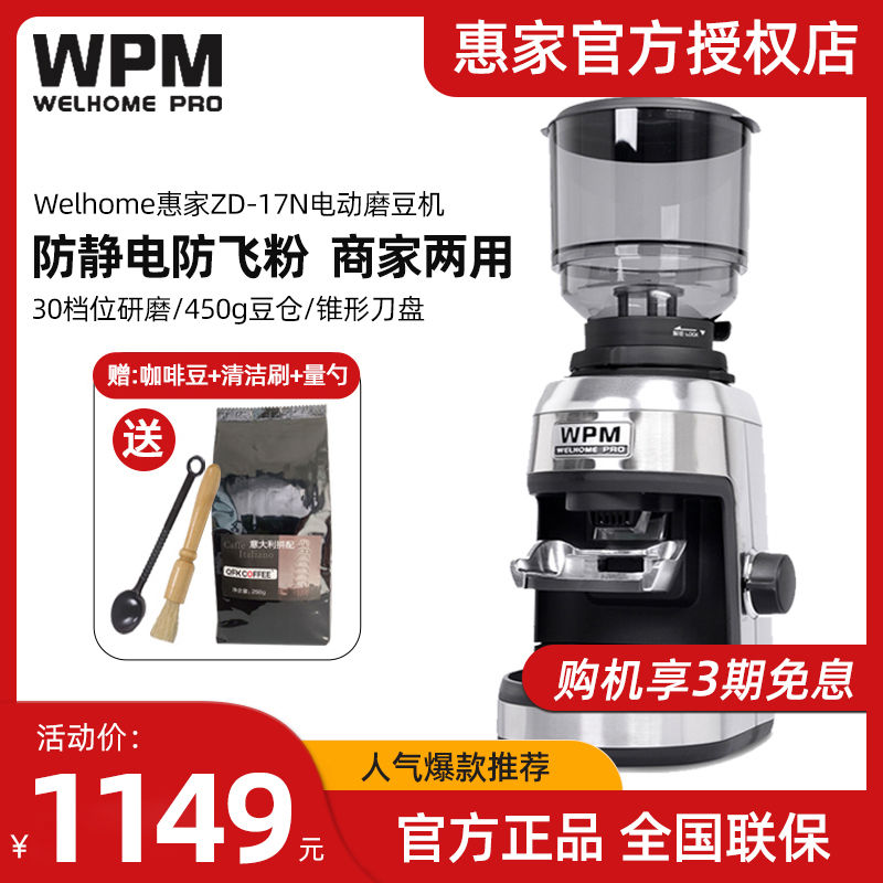 WPM/惠家磨豆机ZD-17N意式电动家商用专业全自动咖啡豆研磨机小型