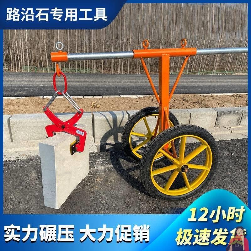 路沿石夹子推车大理石路缘石材吊夹具省力杠杆起重安装搬运工具车