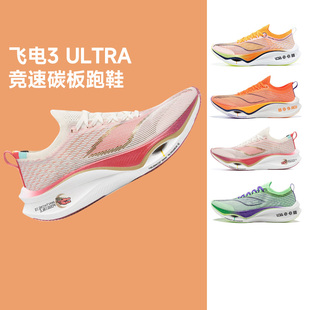李宁 飞电3 ULTRA碳板跑鞋专业马拉松竞速运动鞋男女龙年限定正品